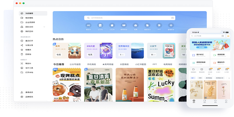 稿定設(shè)計(jì)全新版