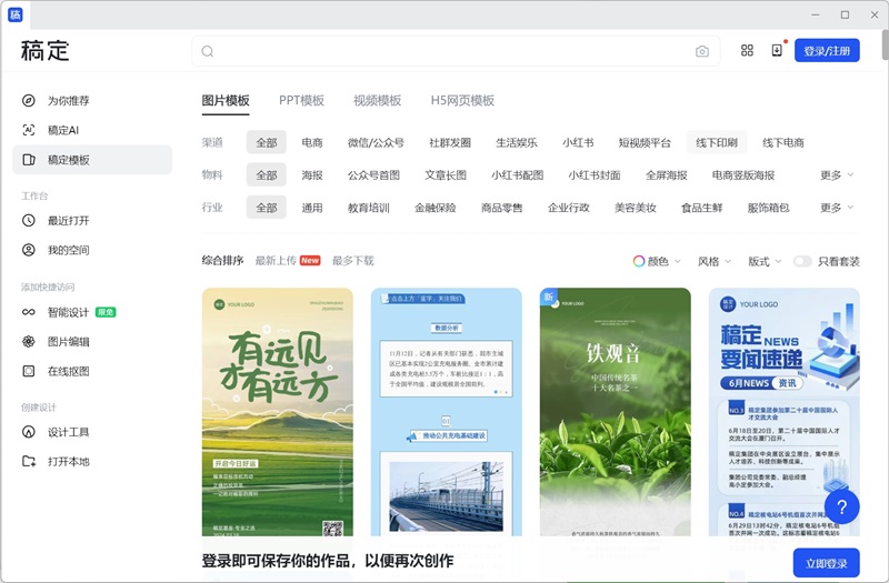 稿定設(shè)計(jì)全新版