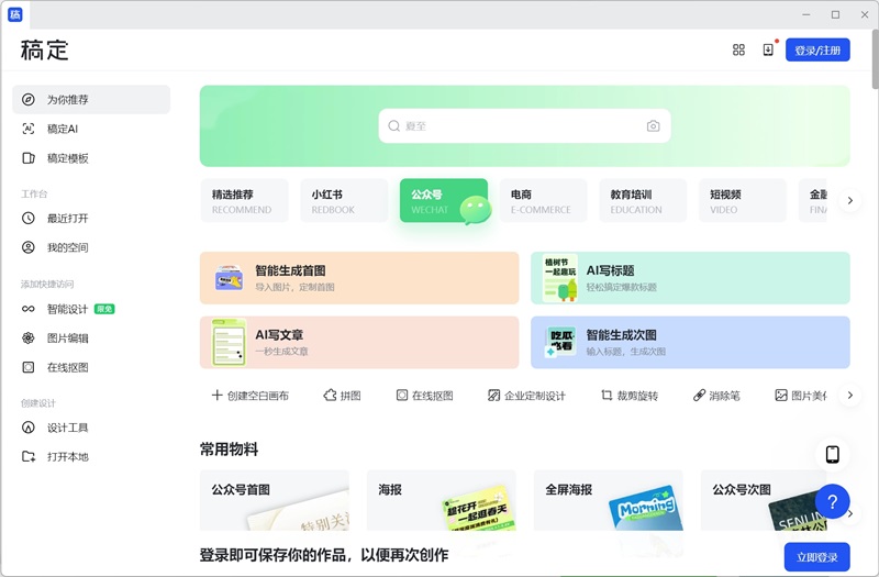 稿定設(shè)計(jì)全新版