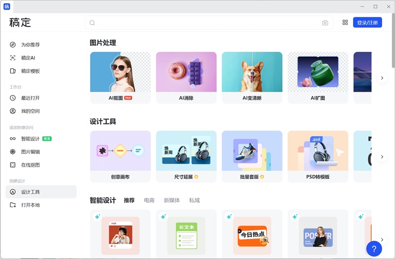 稿定設(shè)計(jì)全新版