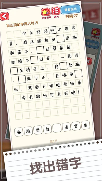 錯別字終結(jié)者