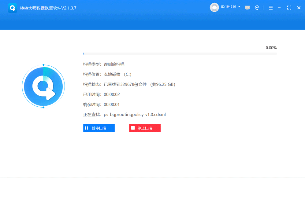 轉轉大師數(shù)據(jù)恢復(360專版)