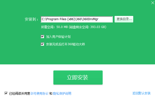 360驅動大師輕巧版