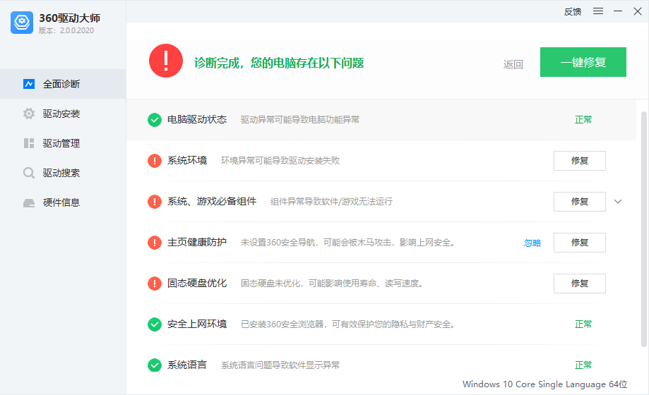 360驅動大師輕巧版