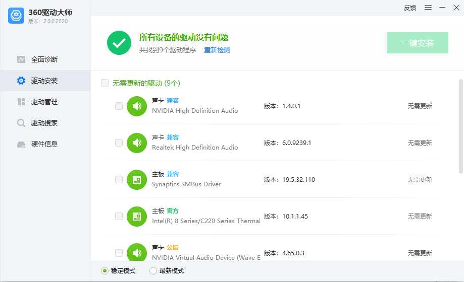 360驅動大師輕巧版