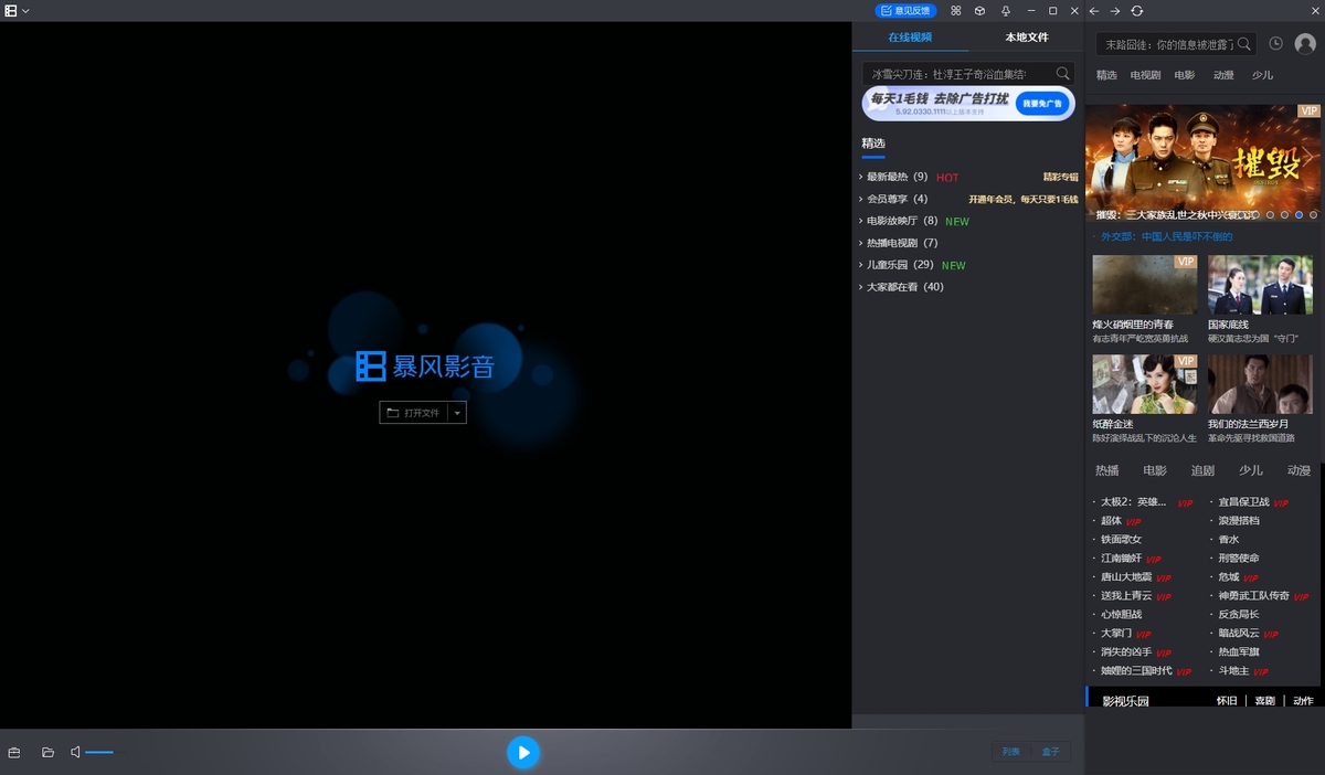 暴風影音純凈版