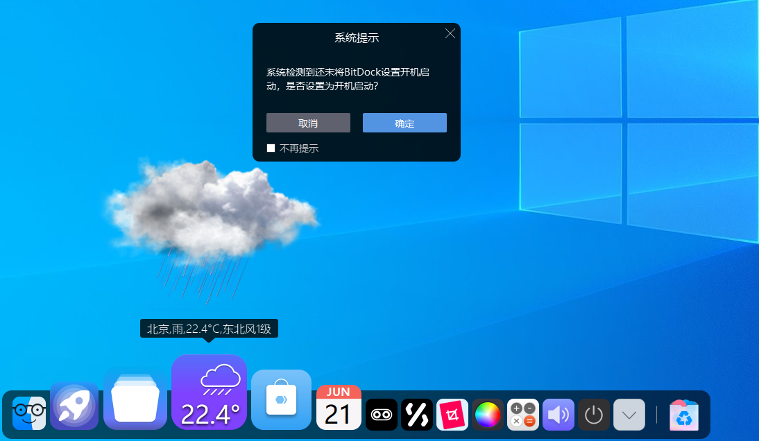 BitDock比特工具欄免費版