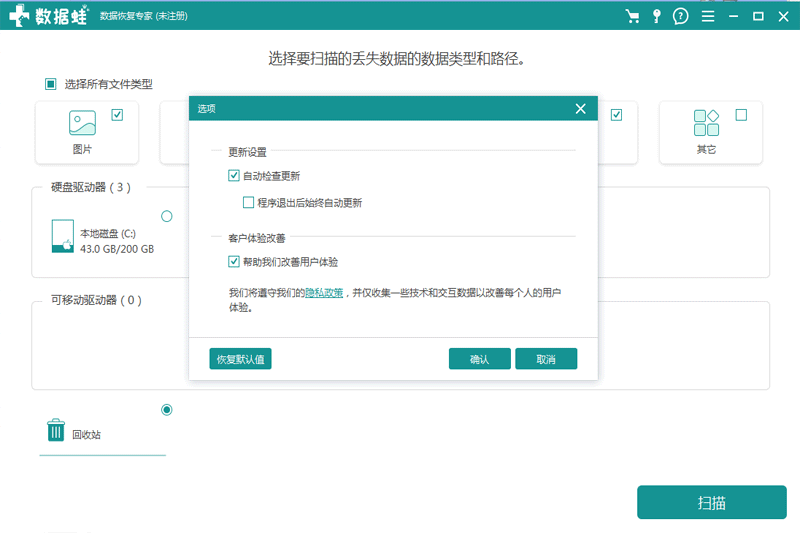 數(shù)據(jù)蛙數(shù)據(jù)恢復專家綠色版