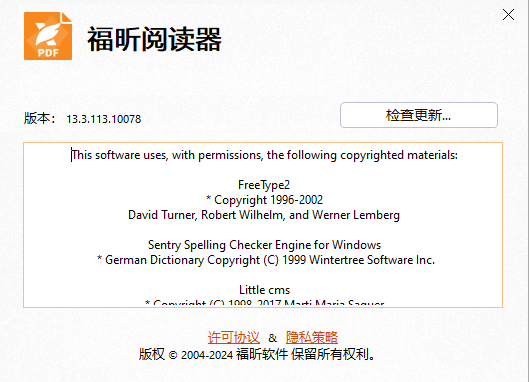 福昕PDF閱讀器中文版