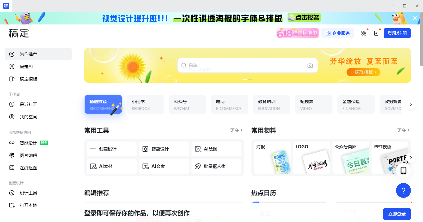 稿定設計官方版