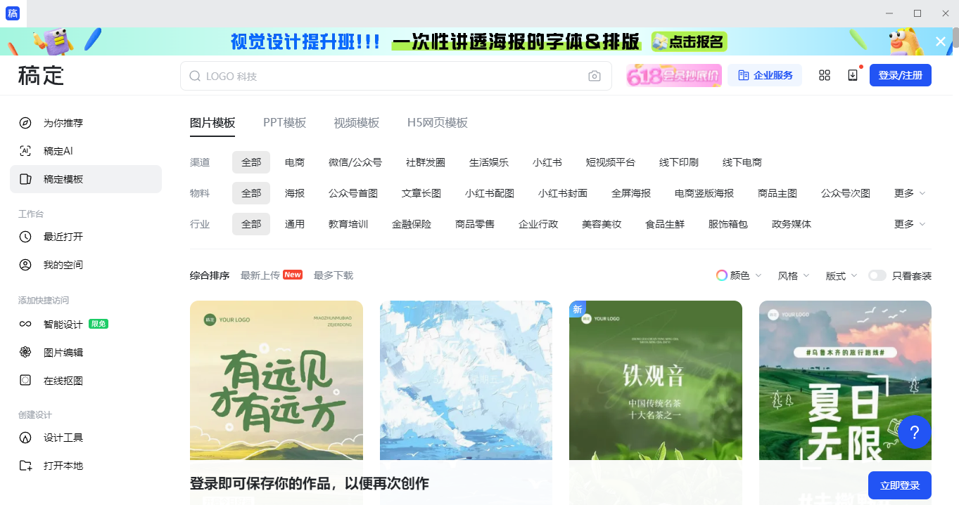 稿定設計官方版