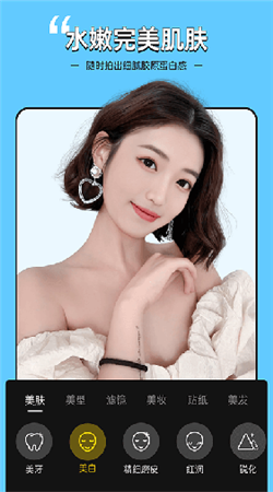 視頻美顏專(zhuān)家安卓版