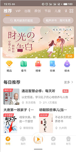 懶人聽書最新版APP