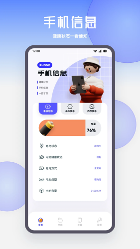 琉星換機(jī)助手安卓最新版