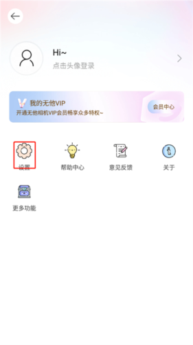 無他相機(jī)拍照美顏