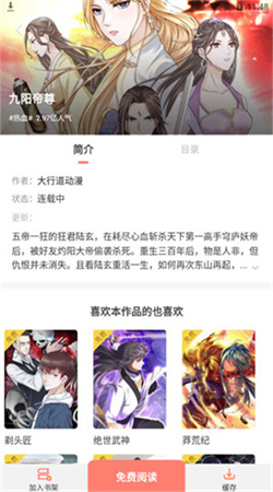 元氣漫畫免廣告版