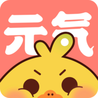 元氣漫畫免廣告版