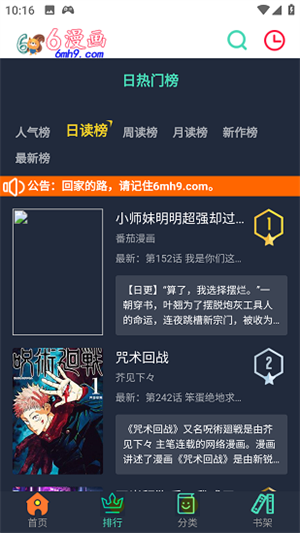 六漫畫漫畫星球漫畫免費(fèi)觀看版 第3張圖片