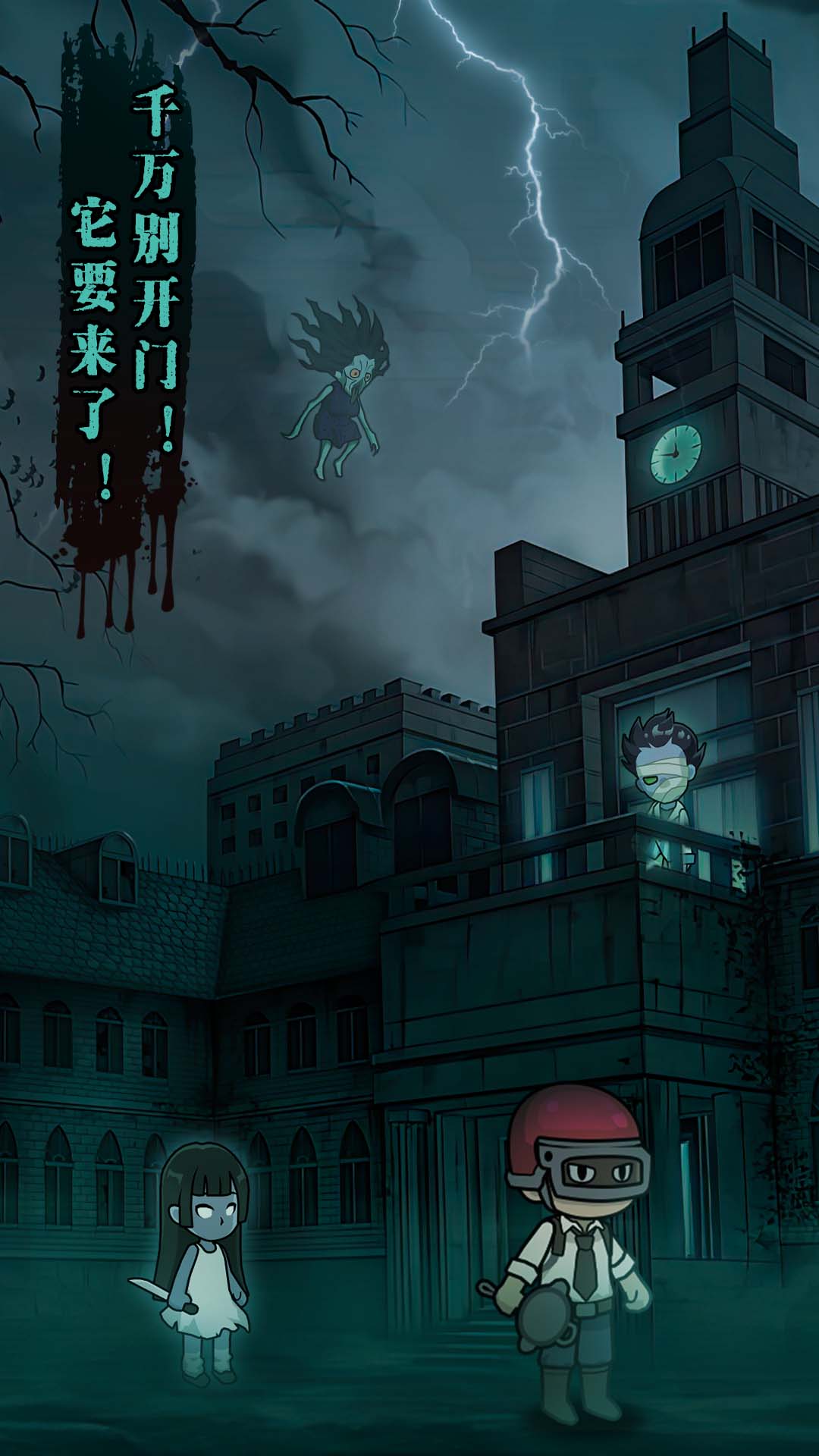 猛鬼入侵宿舍躺平發(fā)育