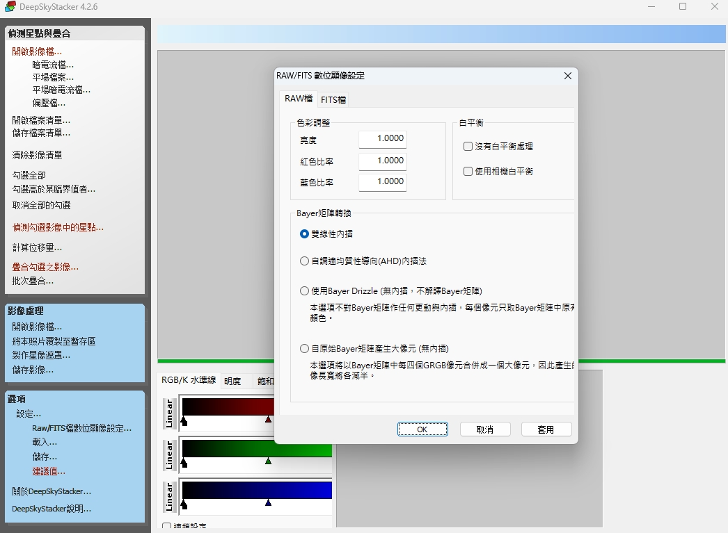 DeepSkyStacker中文版