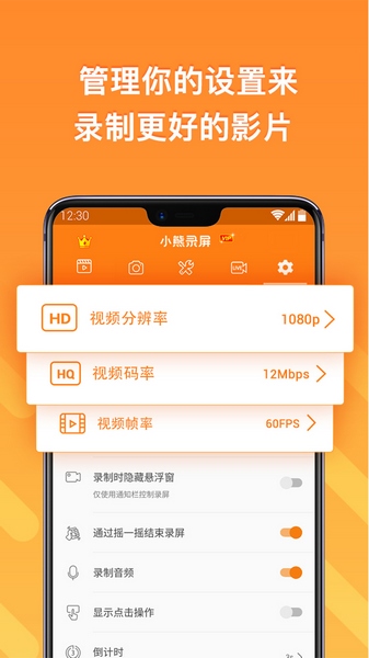 小熊錄屏APP升級版