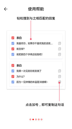 戀愛(ài)聊天話(huà)術(shù)庫(kù)app免費(fèi)版使用方法截圖2