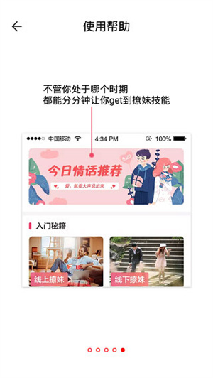 戀愛(ài)聊天話(huà)術(shù)庫(kù)app免費(fèi)版使用方法截圖5