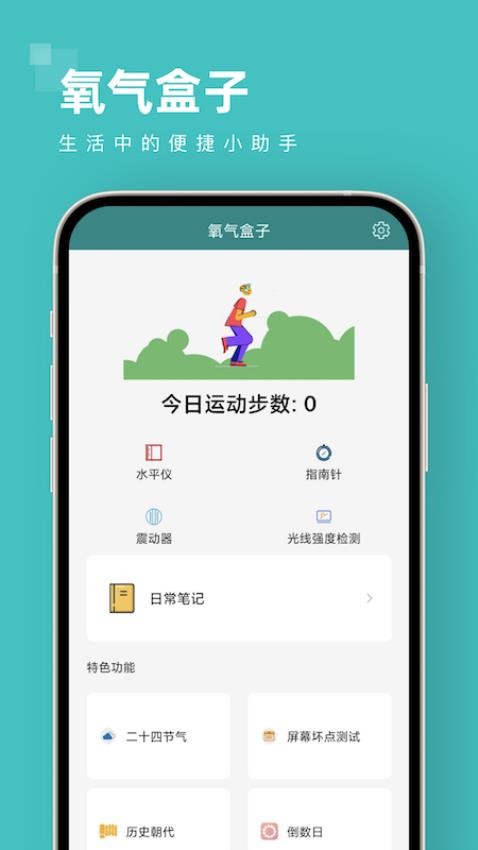 氧氣盒子APP標(biāo)準(zhǔn)版