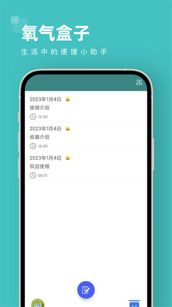 氧氣盒子APP標(biāo)準(zhǔn)版
