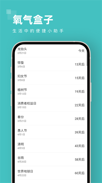 氧氣盒子APP標(biāo)準(zhǔn)版