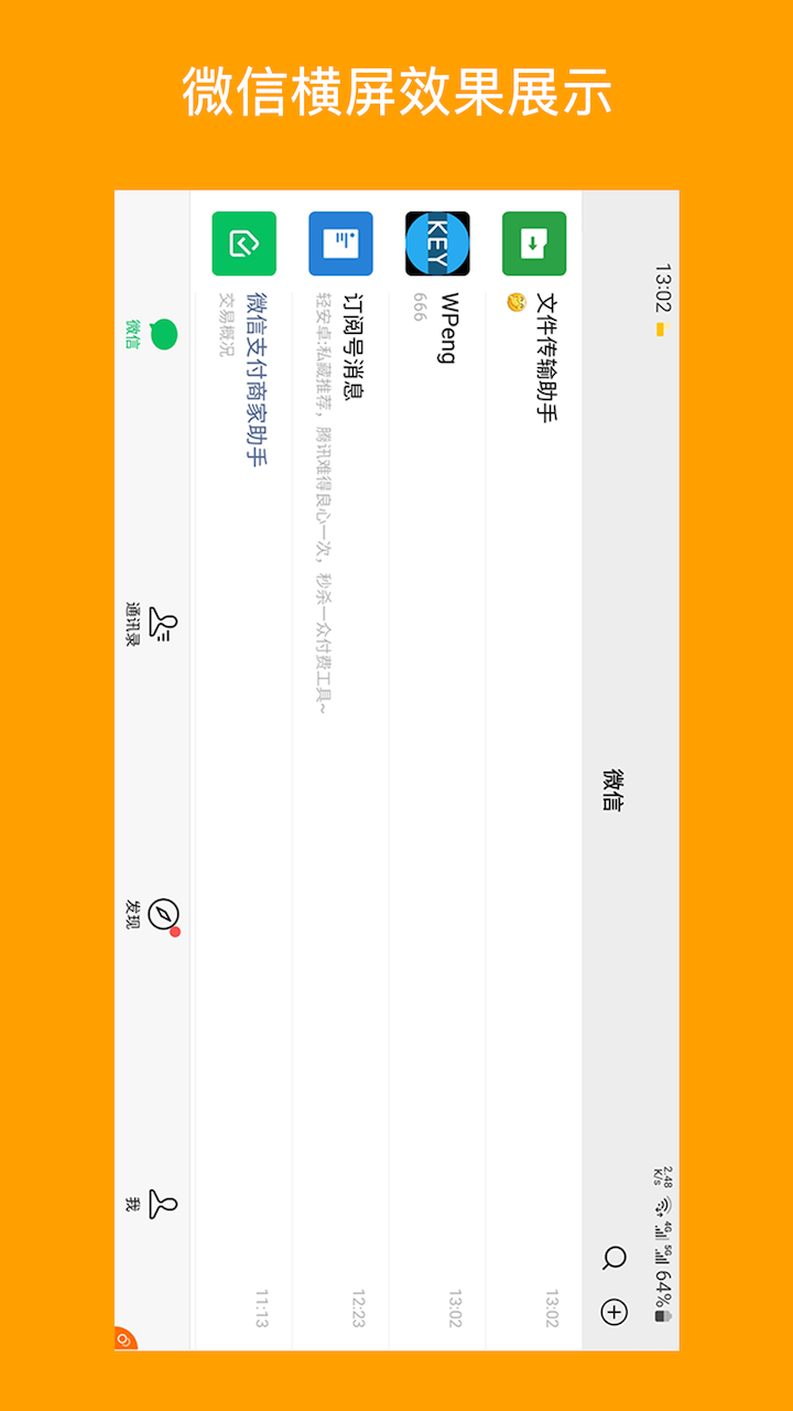 一鍵橫屏APP免費(fèi)版