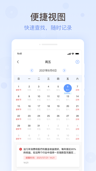 簡(jiǎn)潔備忘錄APP最新版
