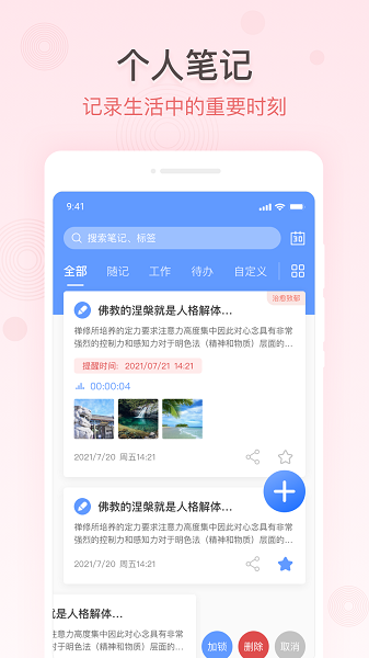 簡(jiǎn)潔備忘錄APP最新版