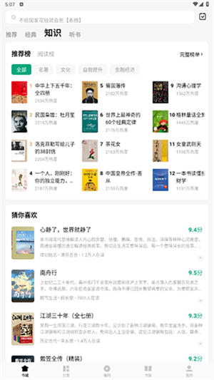 常讀免費(fèi)閱讀小說去廣告版6.0.2怎么使用