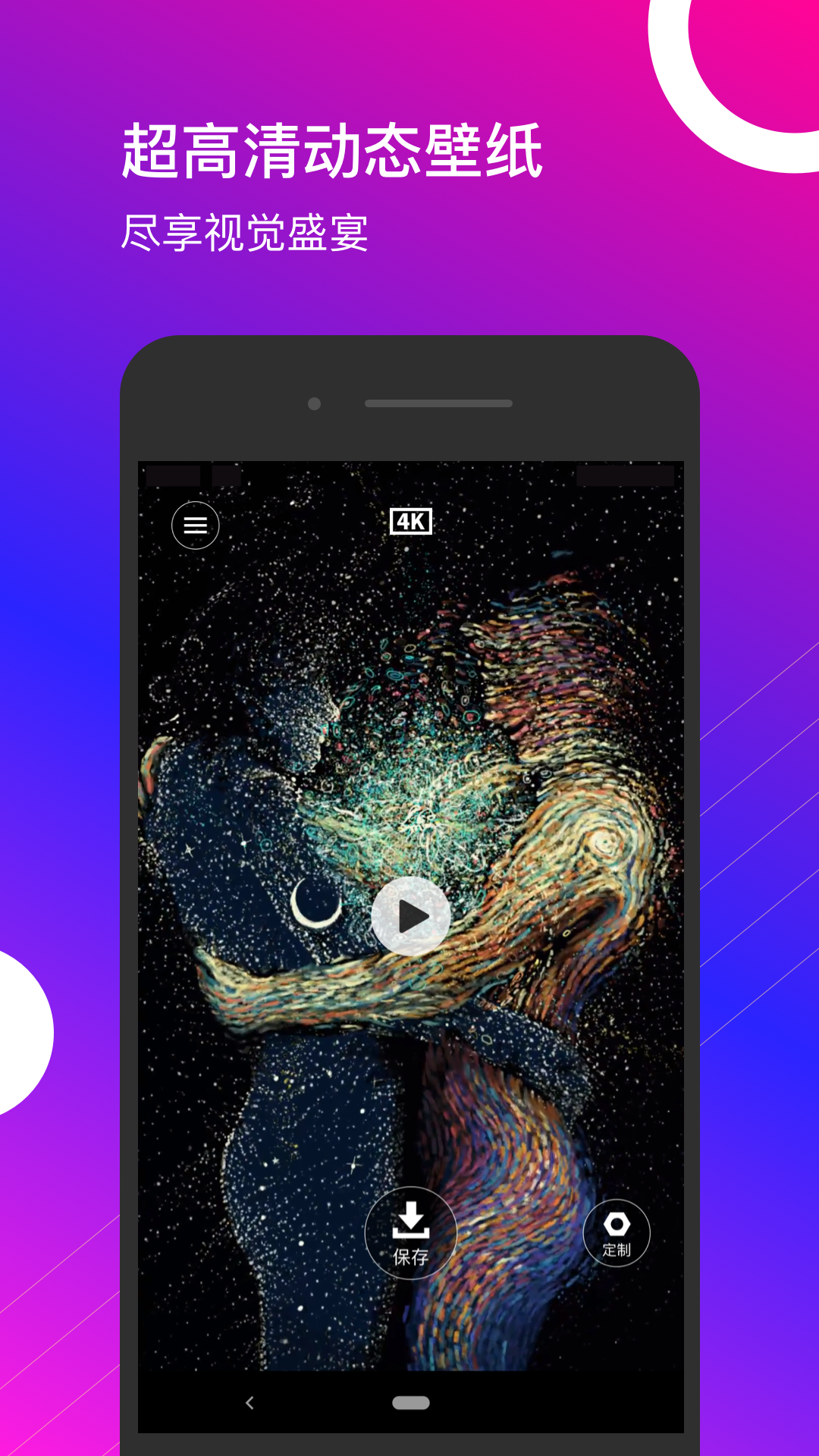 4k動(dòng)態(tài)壁紙最新版