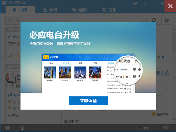 PilotEdit必應(yīng)詞典官方正版