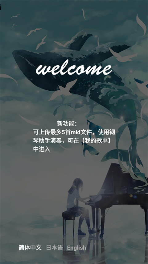 光遇鋼琴助手正版