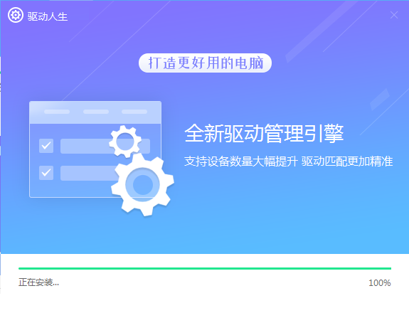 驅(qū)動(dòng)人生8