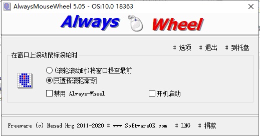 AlwaysMouseWheel(鼠標(biāo)滾輪增強)