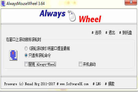 AlwaysMouseWheel(鼠標(biāo)滾輪增強)