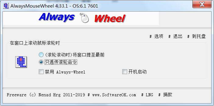 AlwaysMouseWheel(鼠標(biāo)滾輪增強)