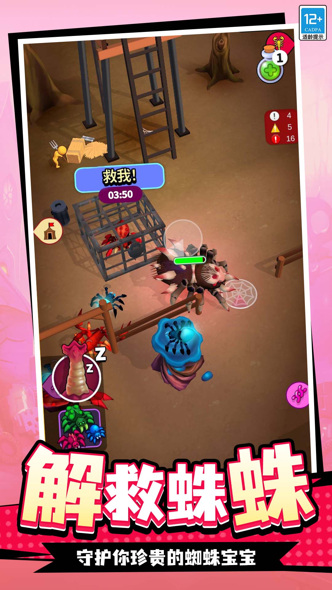 蛛蛛歷險(xiǎn)記