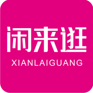 閑來逛最新官網(wǎng)版