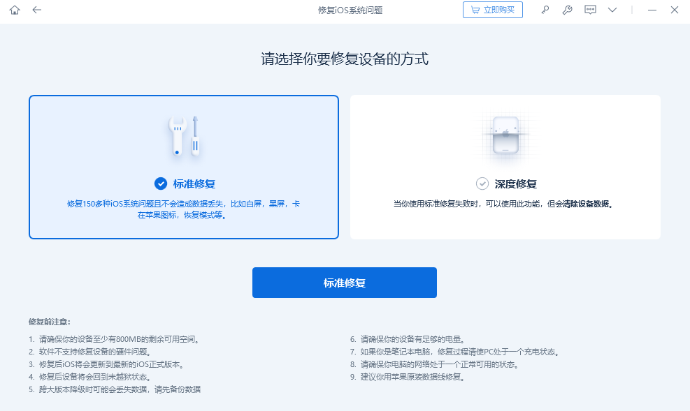 牛學長蘋果手機修復工具官方版