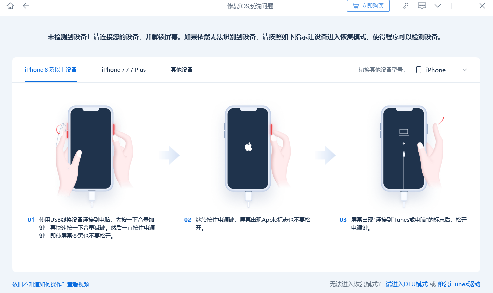 牛學長蘋果手機修復工具官方版