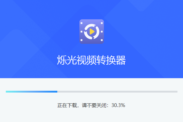 爍光視頻轉換器綠色版