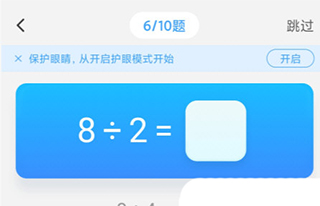 作業(yè)幫口算安卓版