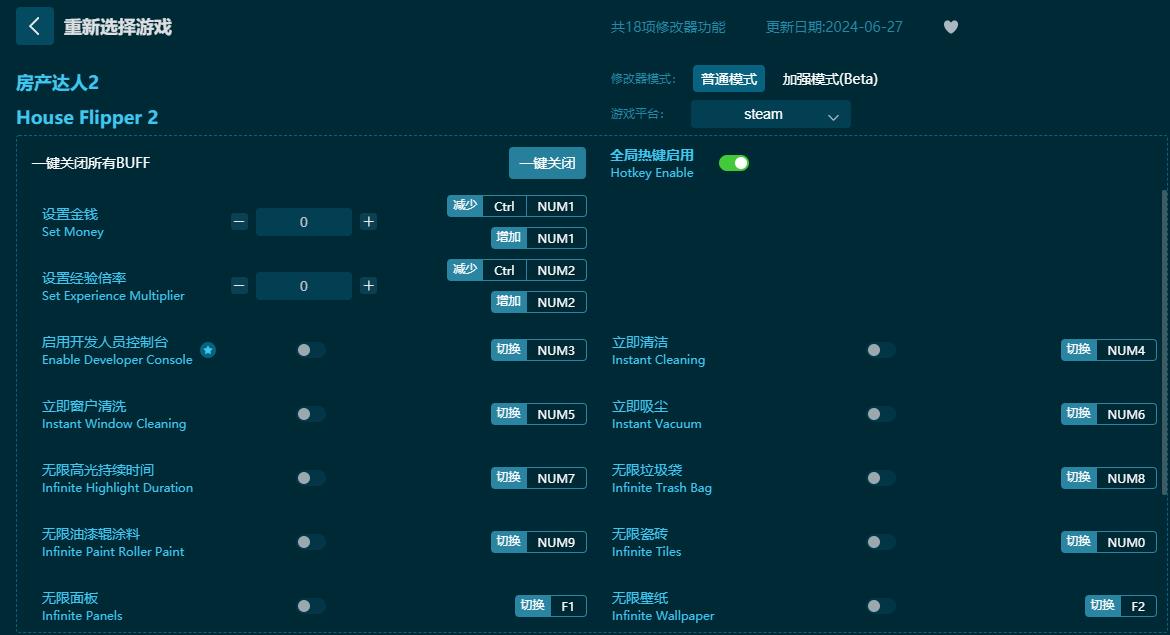 房產(chǎn)達(dá)人2十八項(xiàng)修改器