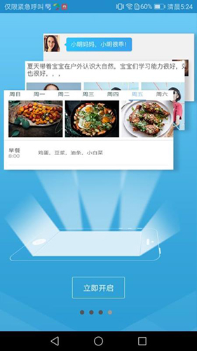 青藍(lán)家園家長(zhǎng)端app