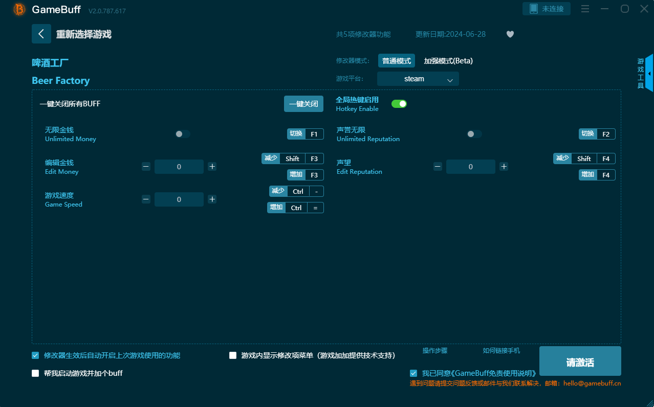 啤酒工廠五項修改器